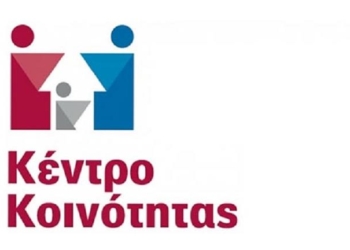 Χωρίς ραντεβού η εξυπηρέτηση στο Κέντρο Κοινότητας δήμου Ρεθύμνης