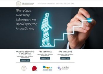 Σε λειτουργία η πλατφόρμα  για ευάλωτες κοινωνικές ομάδες