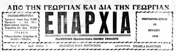 Ο λογότυπος του τίτλου της «Επαρχίας»