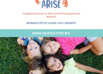 Πρόγραμμα «ARiSE»: «Το σχολείο των δικαιωμάτων»