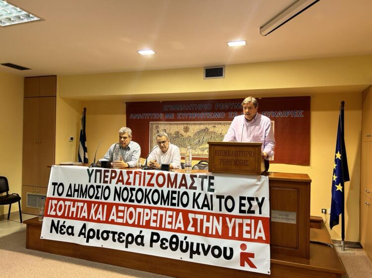 Από αριστερά ο καθηγητής Πνευμονολογίας ΕΚΠΑ και υποψήφιος ευρωβουλευτής της Νέας Αριστεράς, Γιάννης Καλομενίδης, ο πρόεδρος Ένωσης Γιατρών ΕΣΥ Ηρακλείου και μέλος Γ.Σ. της ΟΕΝΓΕ, Αλέξανδρος Καφετζάκης και ο γιατρός του νοσοκομείου Ρεθύμνου και πρώην υπουργός Υγείας, Ανδρέας Ξανθός