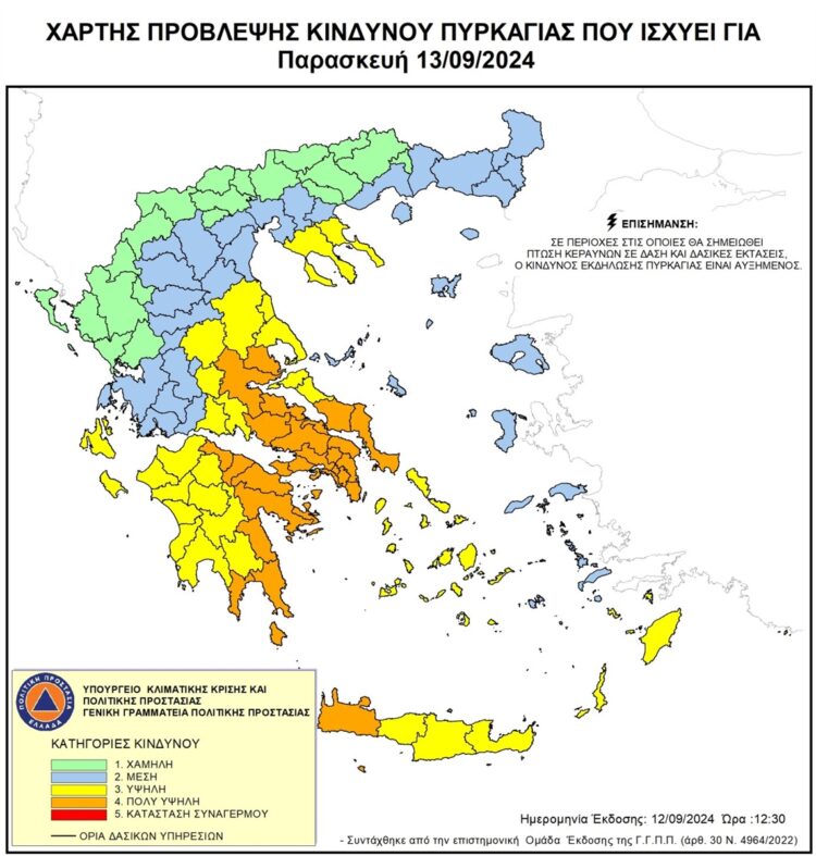 Κίνδυνος Πυρκαγιάς πολύ υψηλός για αύριο Παρασκευή 13 Σεπτεμβρίου 2024 στην Π.Ε. Χανίων