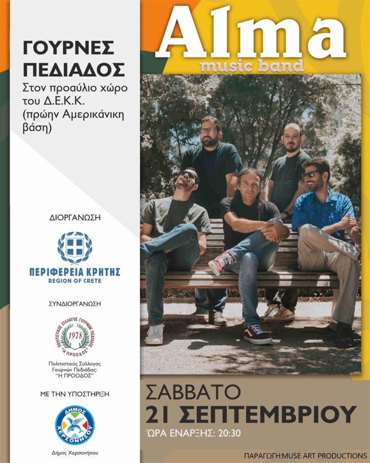 Συναυλία με το Δημήτρη Χουρδάκη και τους Alma music band με τη στήριξη της Περιφέρειας Κρήτης