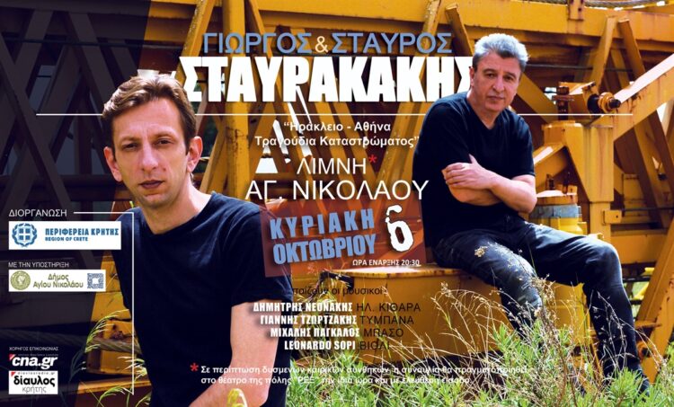 ΜΟΥΣΙΚΗ ΠΑΡΑΣΤΑΣΗ - ΗΡΑΚΛΕΙΟ