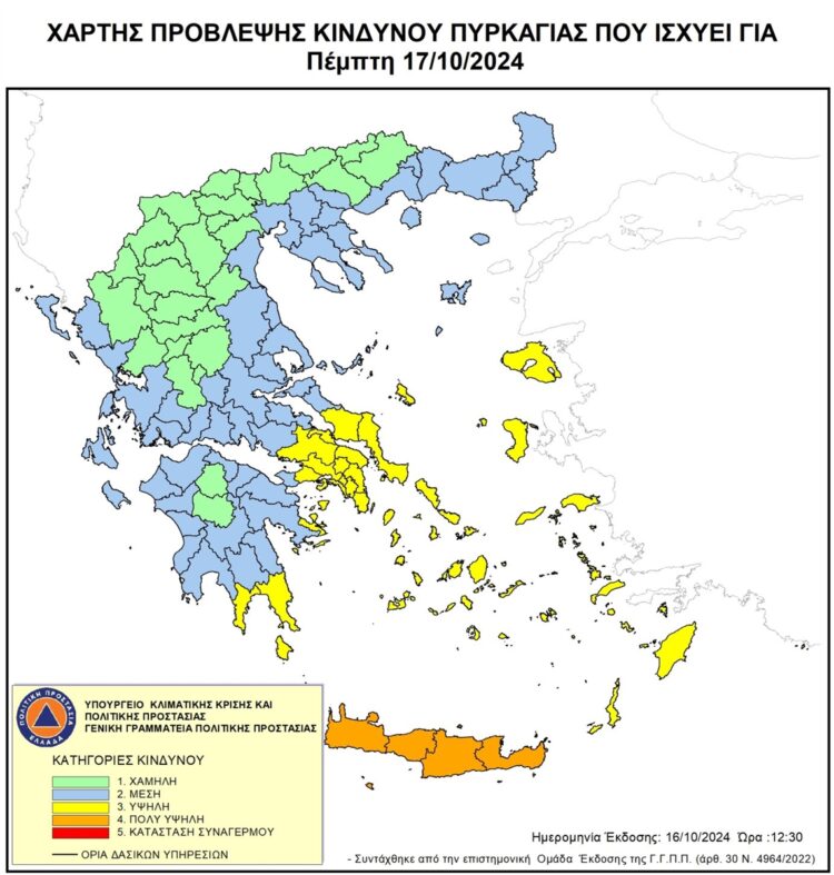 ΚΙΝΔΥΝΟΣ ΠΥΡΚΑΓΙΑΣ ΚΡΗΤΗ