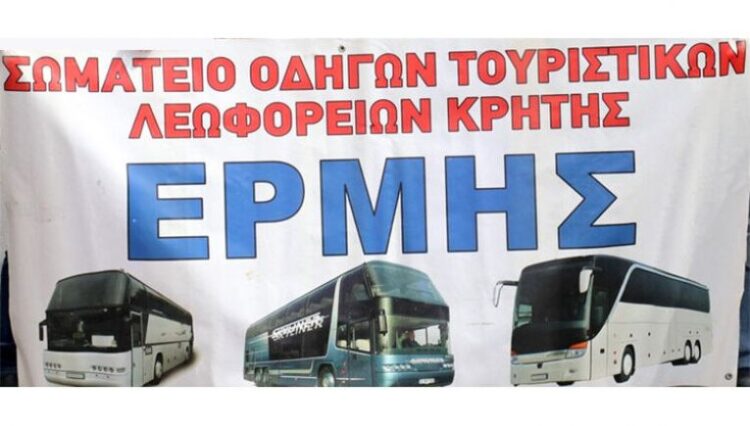 ΣΩΜΑΤΕΙΟ ΟΔΗΓΩΝ ΤΟΥΡΙΣΤΙΚΩΝ ΛΕΩΦΟΡΕΙΩΝ «Ο ΕΡΜΗΣ»