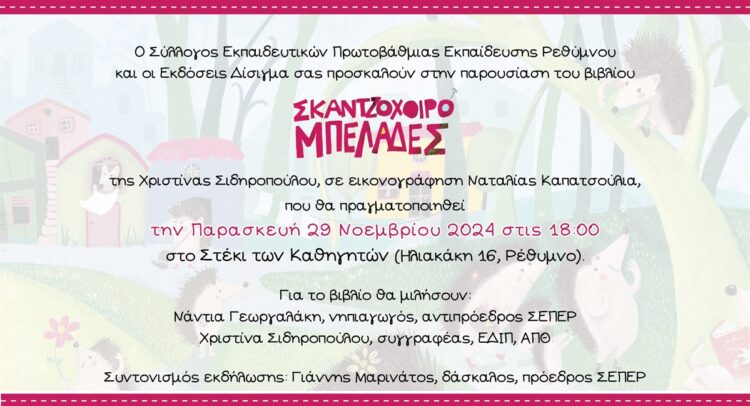 ΑΠ228 Skantzoxoirompelades rethymno