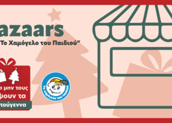 Χριστουγεννιάτικο bazaar από το «Χαμόγελο του Παιδιού»