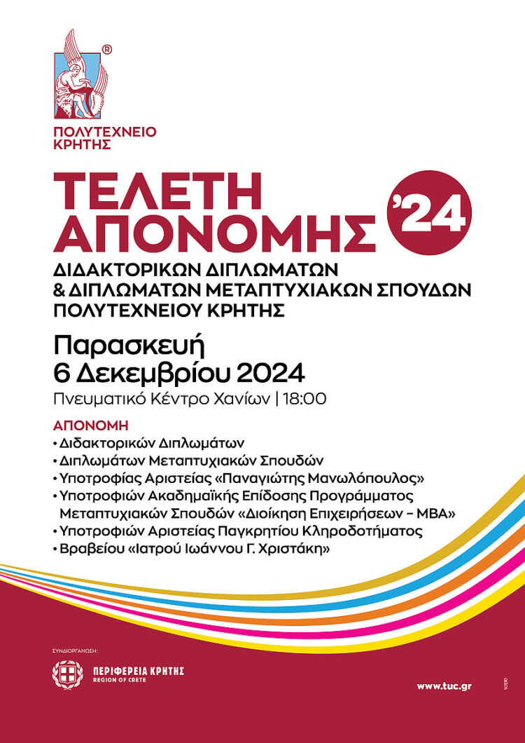 Τελετή Aπονομής Διδακτορικών Διπλωμάτων και Διπλωμάτων Mεταπτυχιακών Σπουδών του Πολυτεχνείου Κρήτης ΤΕΛΕΤΗ ΑΠΟΝΟΜΗΣ ΔΙΔΑΚΤΟΡΙΚΩΝ ΠΟΛΥΤΕΧΝΕΙΟ ΚΡΗΤΗΣ