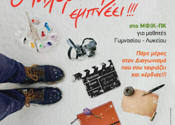 Afisa_O Psiloreitis empneei.cdr