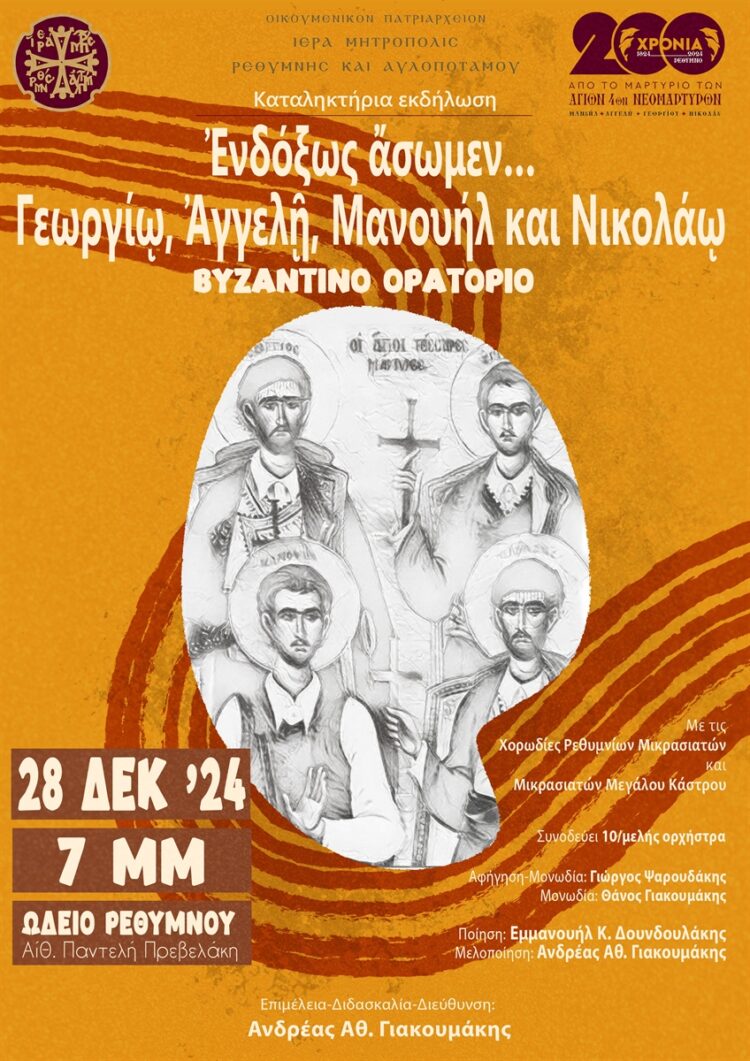 Ι.Μ.Ρ. ΕΚΔΗΛΩΣΗ ΩΔΕΙΟ