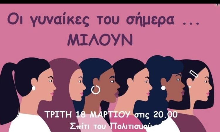 5114841787811897 Αφίσα Οι Γυναικες