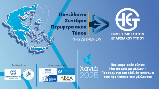 ΠΕΡΙΦΕΡΕΙΑΚΟΣ ΤΥΠΟΣ ΧΑΝΙΑ