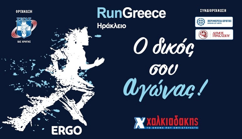 RUN GREECE 2025