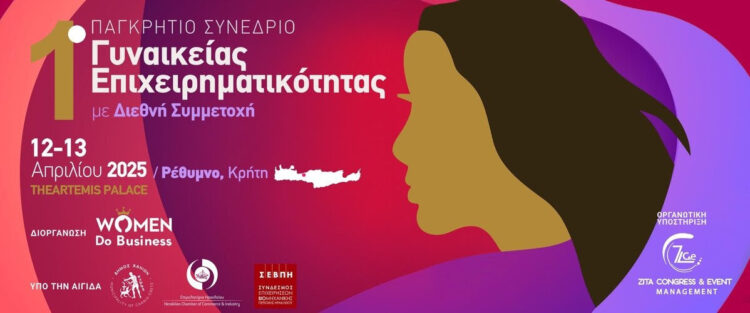 WOMEN DO BUSINESS - ΡΕΘΥΜΝΟ