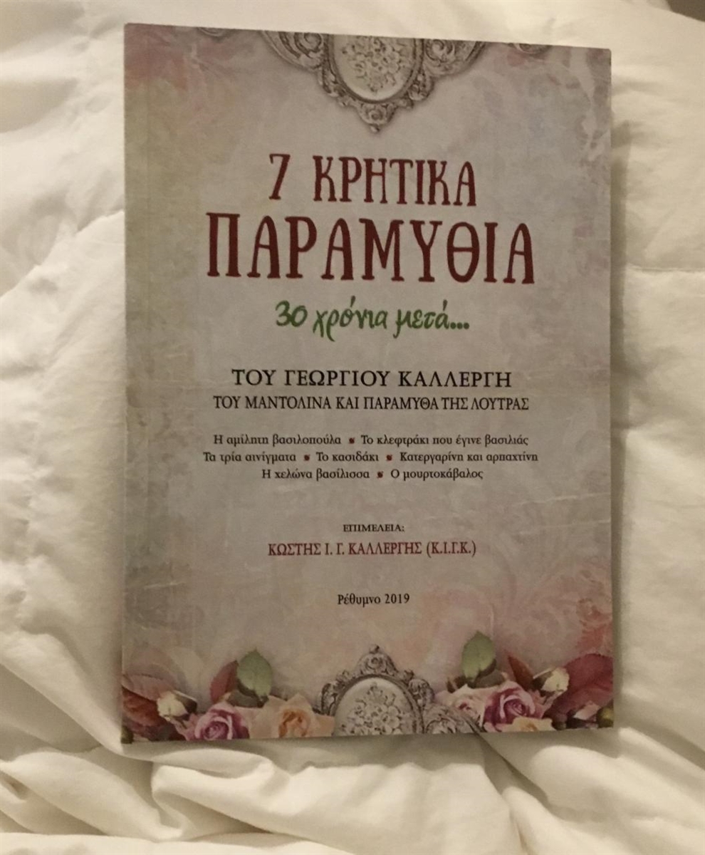 ΠΑΡΑΜΥΘΙΑ ΕΥΑ