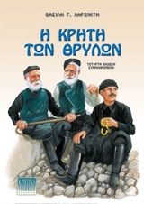 ΠΑΡΑΜΥΘΙΑ ΕΥΑ