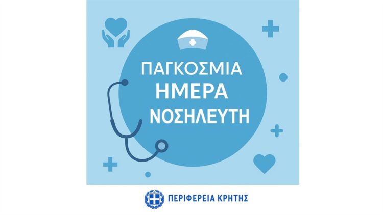 5162898657059634 ΑΦΙΣΑ ΝΟΣΗΛΕΥΤΉ