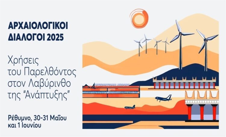 5172353970294151 ΑΡΧΑΙΟΛΟΓΙΚΟΙ ΔΙΑΛΟΓΙ
