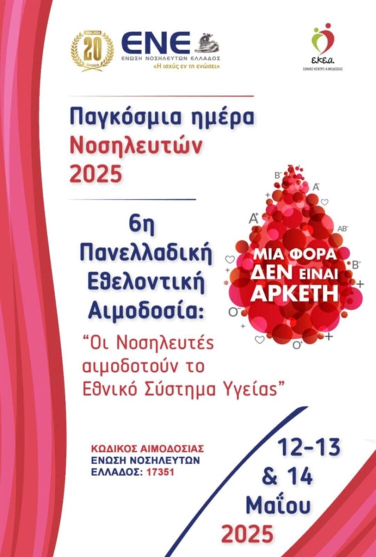 αφισα ΕΝΕ