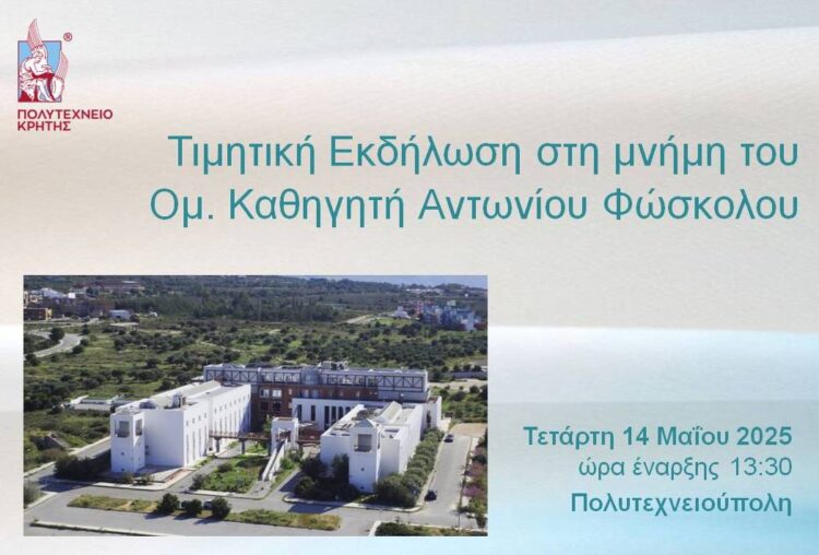 ΑΝΤΩΝΗΣ ΦΩΣΚΟΛΟΣ
