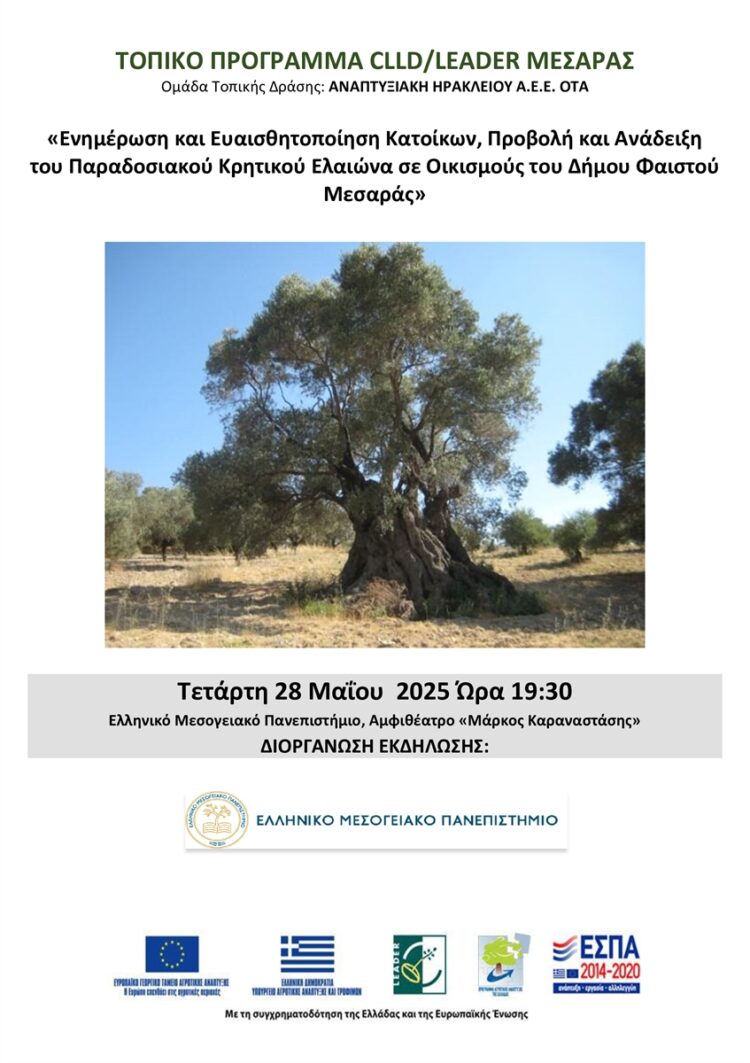 ΔΗΜΟΣ ΦΑΙΣΤΟΥ ΕΛΜΕΠΑ