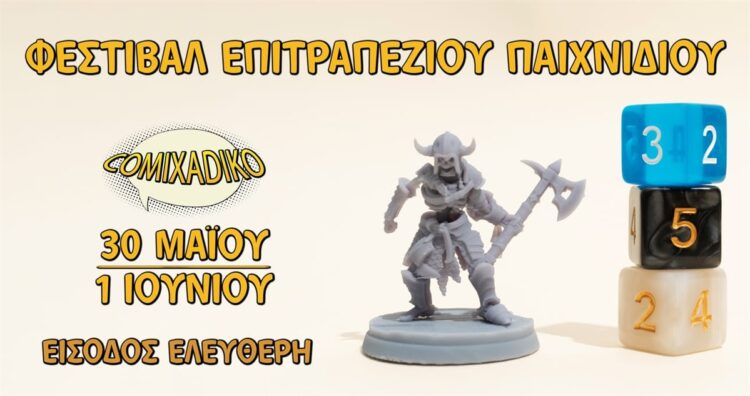 ΕΠΙΤΡΑΠΕΖΙΑ ΧΑΝΙΑ