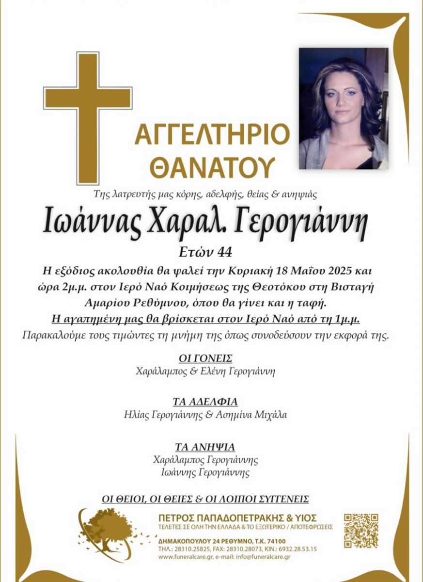 γιαννα