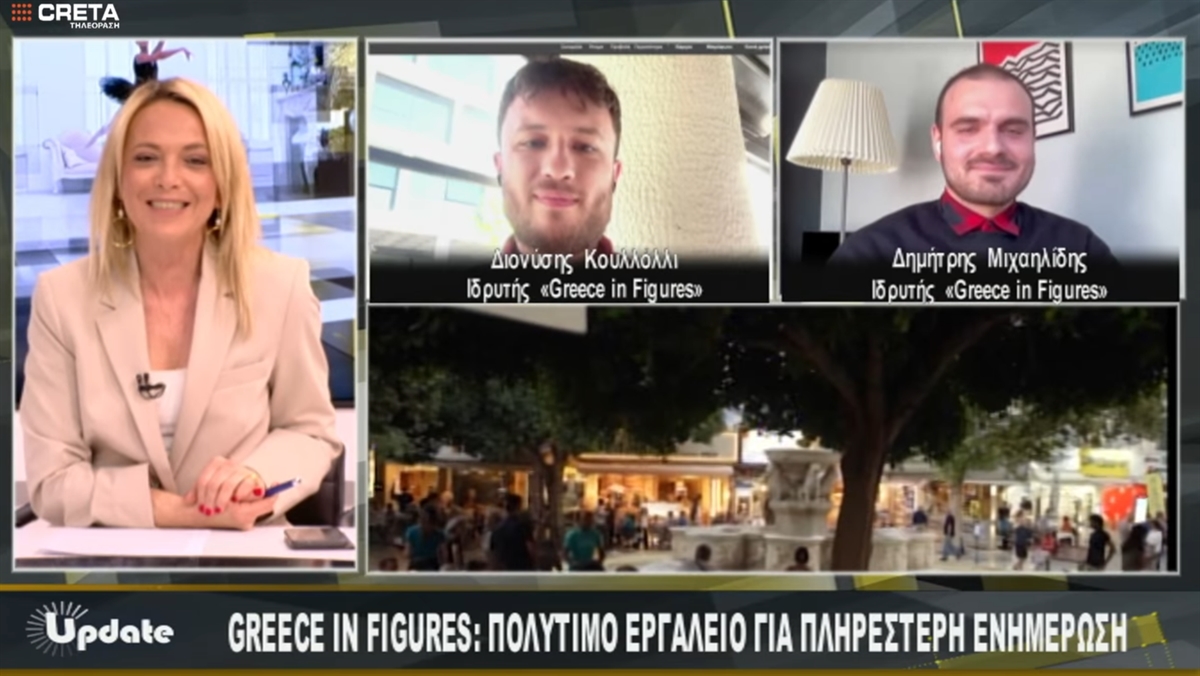 GREECE IN FIGURES