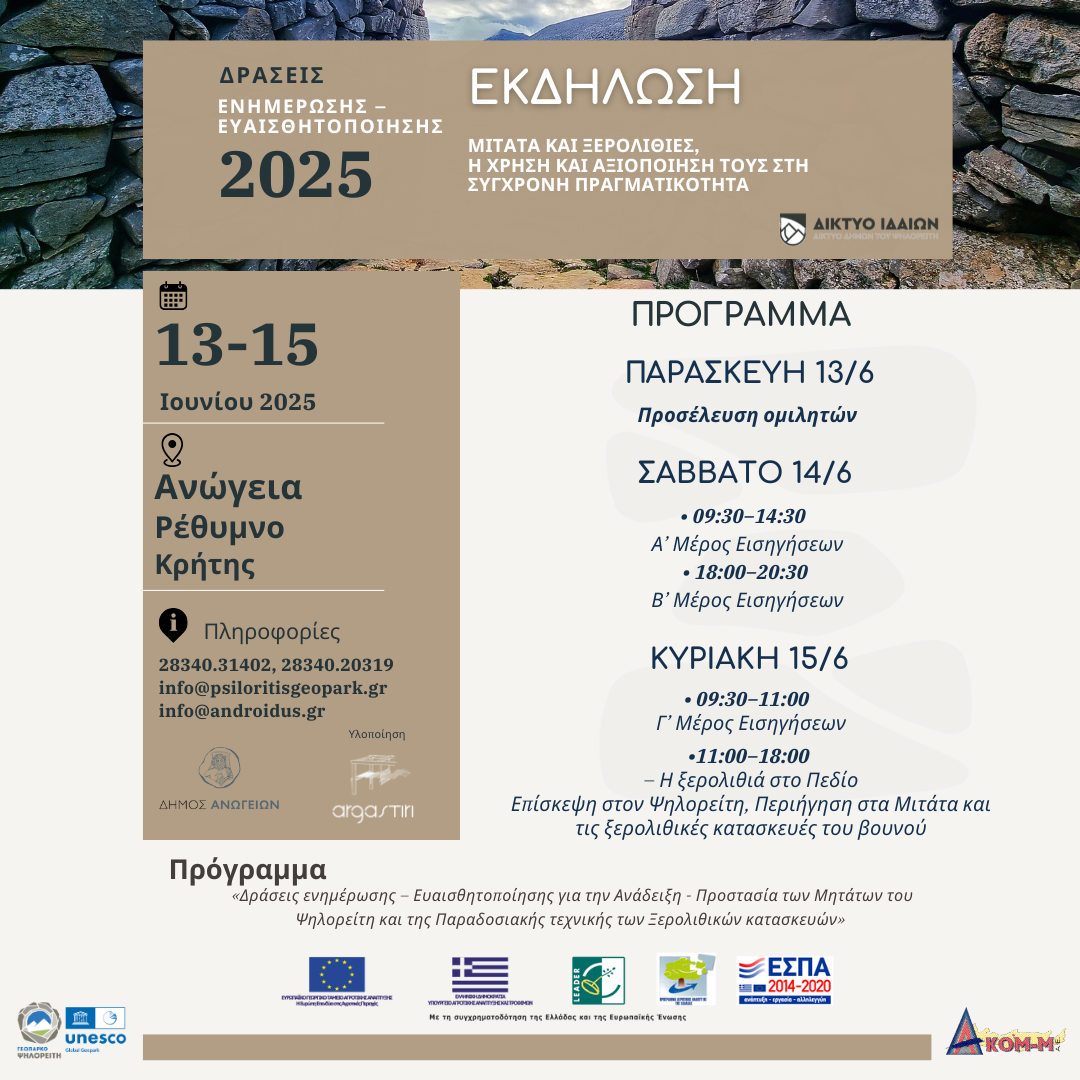 Η ΤΕΧΝΗ ΤΗΣ ΞΕΡΟΛΙΘΙΑΣ