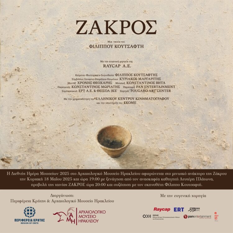 ΗΜΕΡΑ ΜΟΥΣΕΙΩΝ