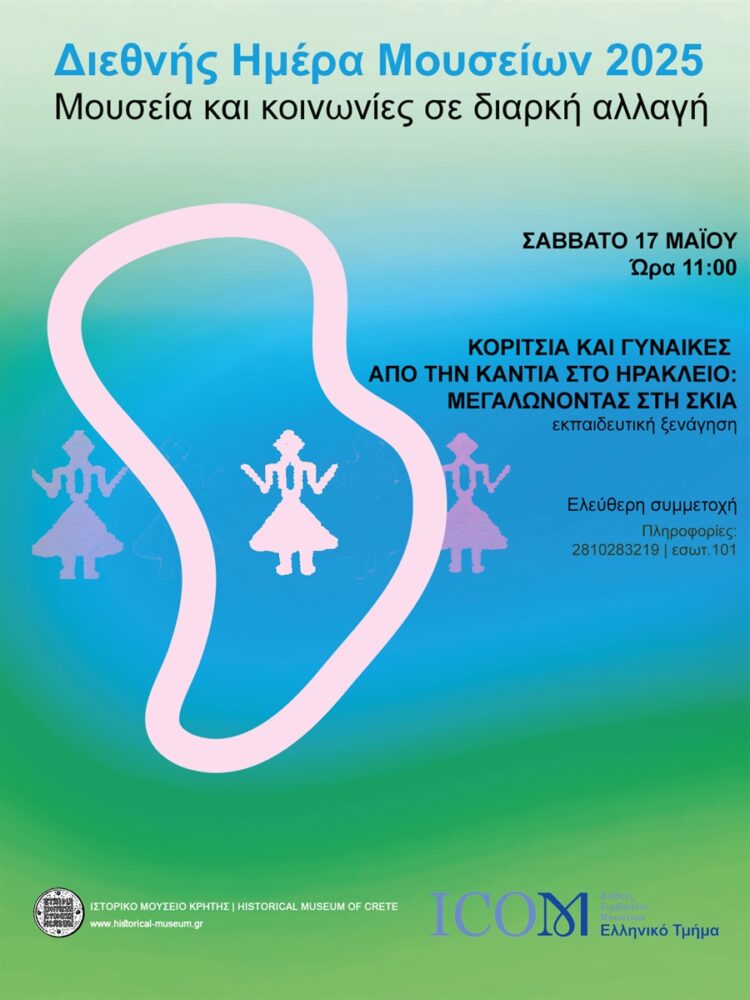 ΙΣΤΟΡΙΚΟ ΜΟΥΣΕΙΟ ΚΡΗΤΗΣ