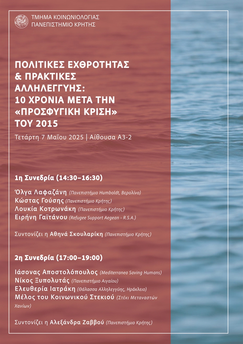 ΚΟΙΝΩΝΙΟΛΟΓΙΑ ΗΜΕΡΙΔΑ