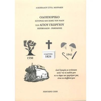 Μάχη της Κρήτης