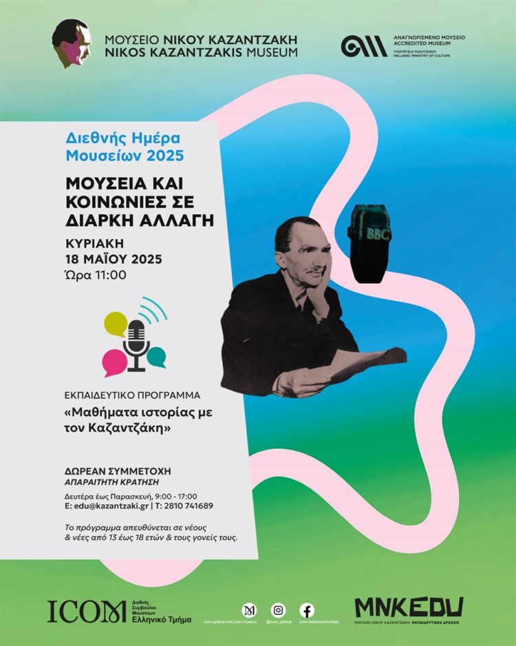 ΜΟΥΣΕΙΟ Ν. ΚΑΖΑΝΤΖΑΚΗΣ