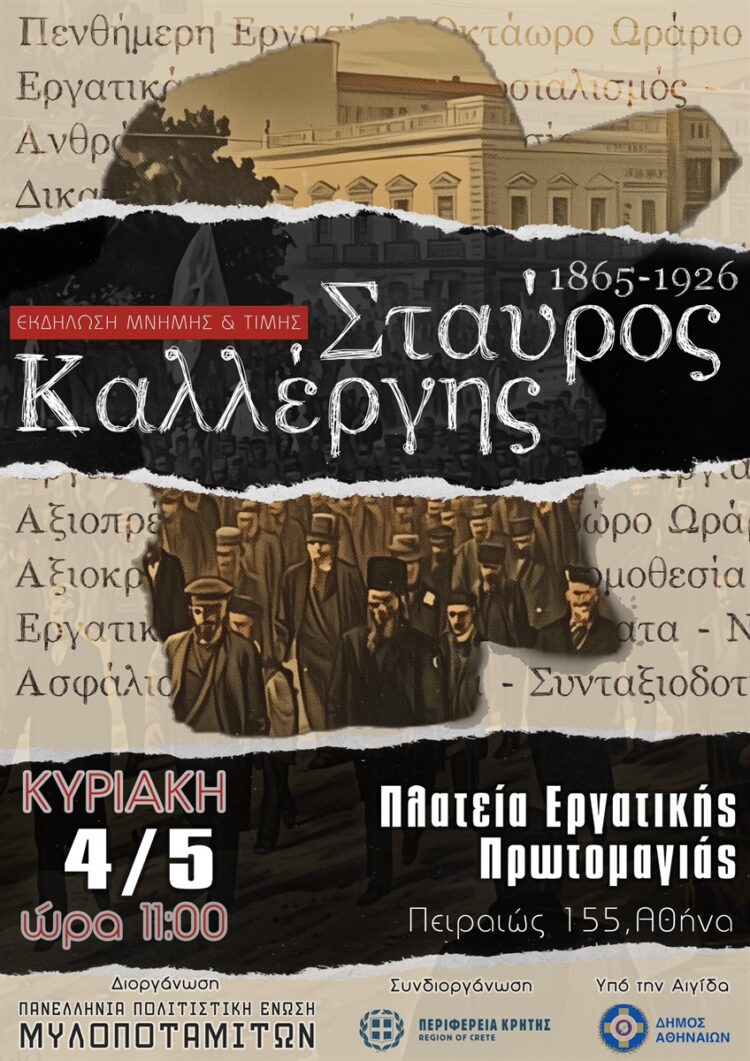 ΠΑΝΕΛΛΗΝΙΑ ΠΟΛΙΤΙΣΤΙΚΗ ΕΝΩΣΗ ΜΥΛΟΠΟΤΑΜΙΤΩΝ