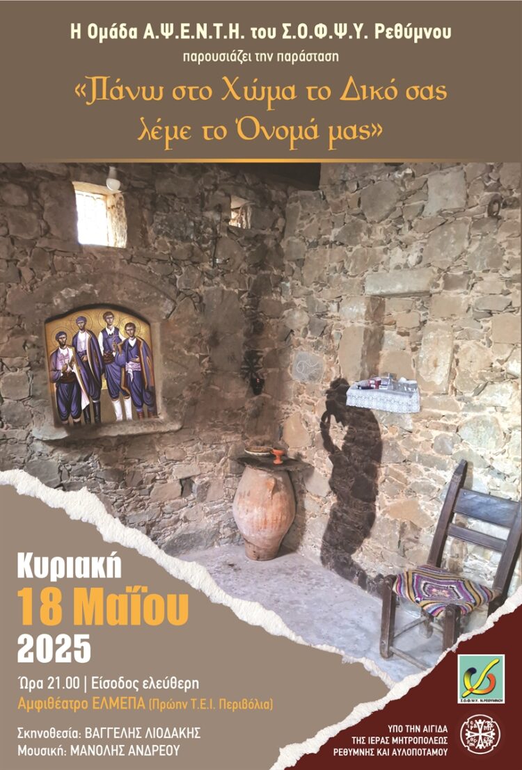 ΠΑΡΑΣΤΑΣΗ ΑΨΕΝΤΗ