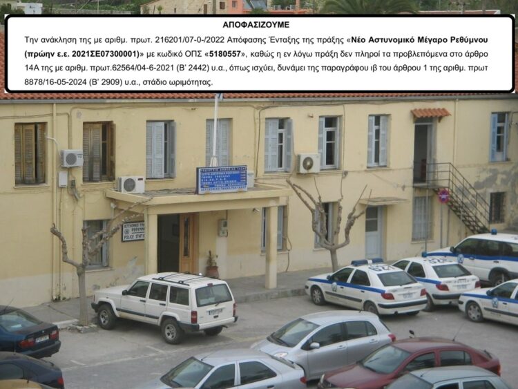 ΠΡΩΤΟ ΑΣΤΥΝΟΜΙΚΟ