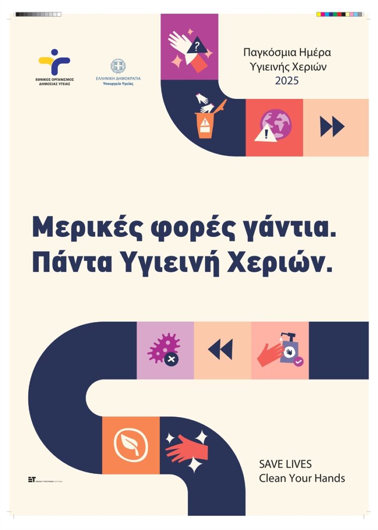ΥΓΙΕΙΝΗ ΧΕΡΙΩΝ