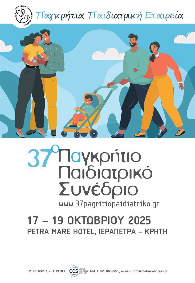 https://rethnea.gr/wp-content/uploads/2025/10/37o-synedrio-pagkritias-paidiatrikis-etaireias_-_Rethymno_Nea_1760454165.jpg