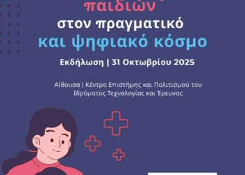 ΚΑΚΟΠΟΙΗΣΗ ΠΑΙΔΙΩΝ