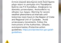 Μήνυμα από το 112 σε κατοίκους της Κρήτης για έντονα καιρικά φαινόμενα