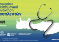 ΕΠΙΣΤΗΜΟΝΙΚΗ ΣΥΝΑΝΤΗΣΗ ΝΟΣΗΛΕΥΤΩΝ - ΡΕΘΥΜΝΟ