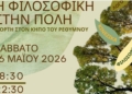 5473460846378212 φιλοσφικης