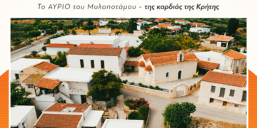 Το 39ο Αναπτυξιακό Συνέδριο Μυλοποταμιτών στο Ρουμελί Μυλοποτάμου