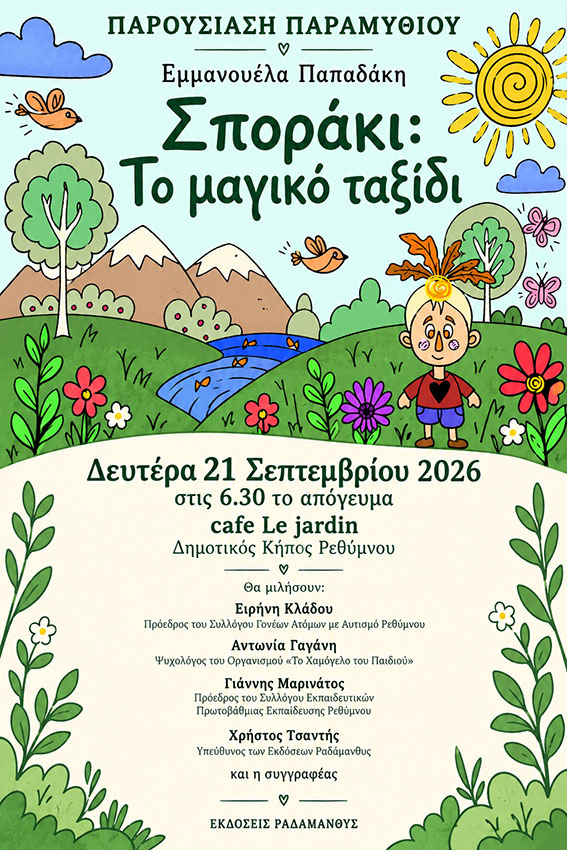 ΣΠΟΡΑΚΙ